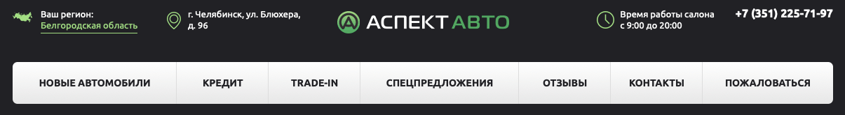 aspekt-avto-cheljabinsk-otzyvy